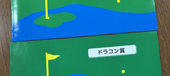 天白メジカル（2025秋）