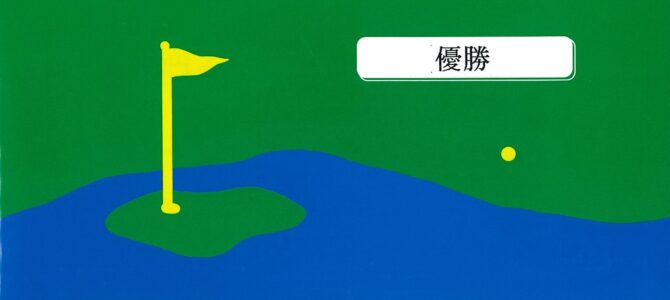 天白メジカル（2026春）